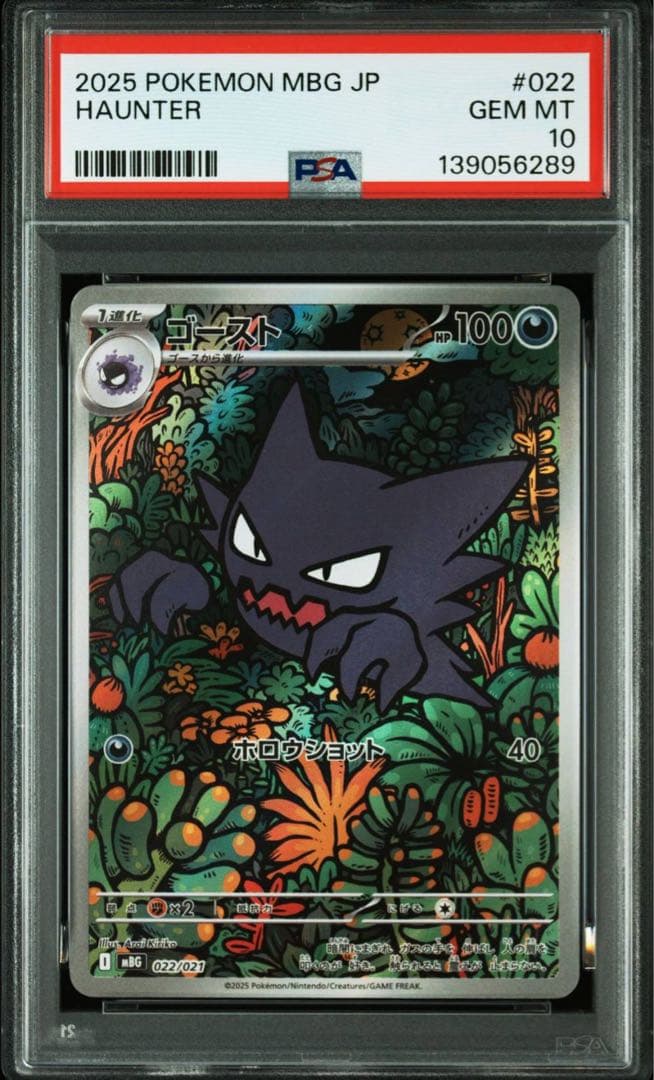 【PSA10】3連番　ゴース、ゴースト、ゲンガーAR.CHR 進化ライン