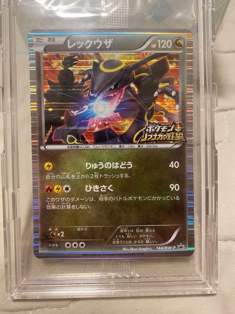 さ*し様 【美品　未開封】レックウザ ノブナガの野望