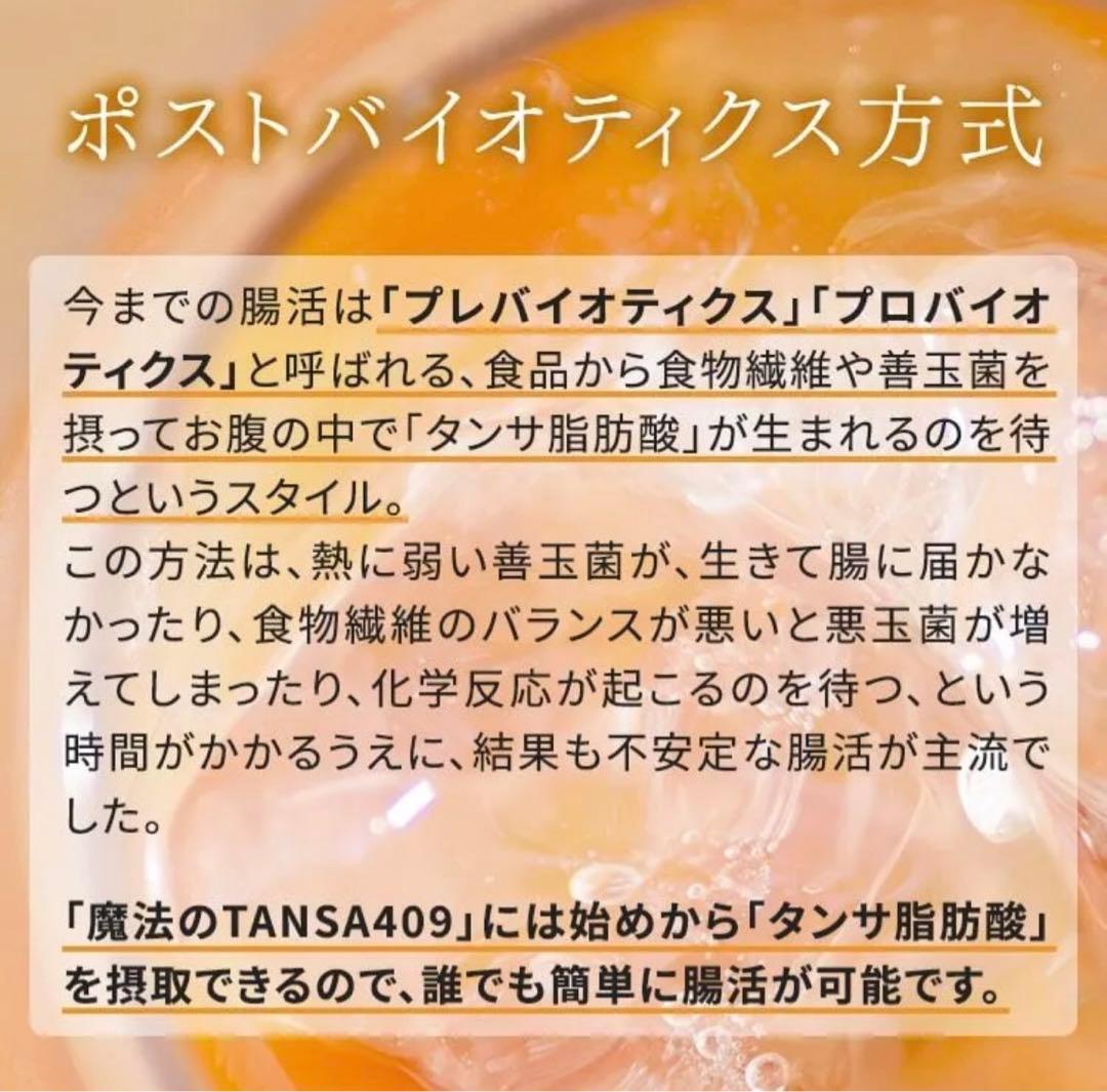 魔法のTANSA 409 ☆ベリー味 短鎖脂肪酸 腸活 乳酸菌★タンサ☆ピーチ
