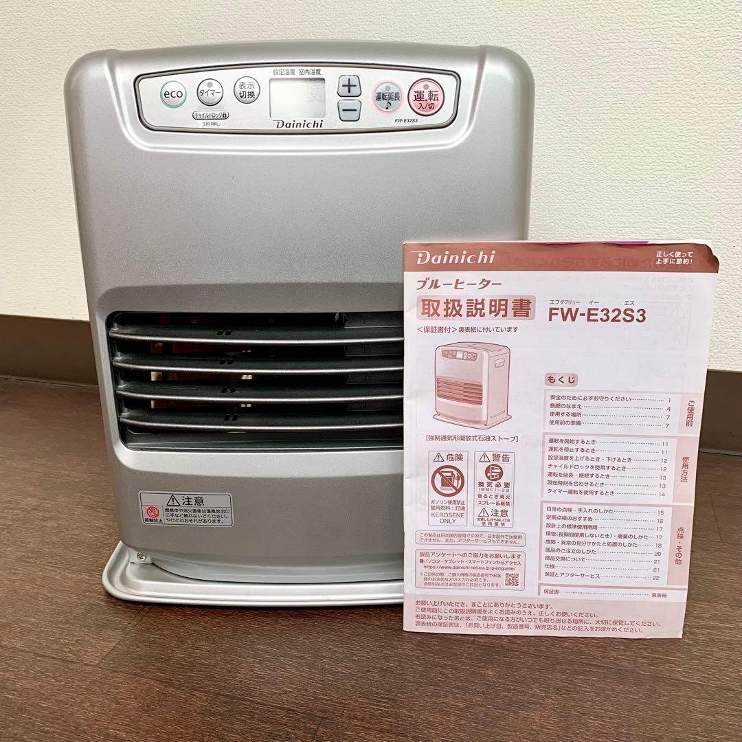 ダイニチ　ブルーヒーター　FW-E32S3 22年製　美品