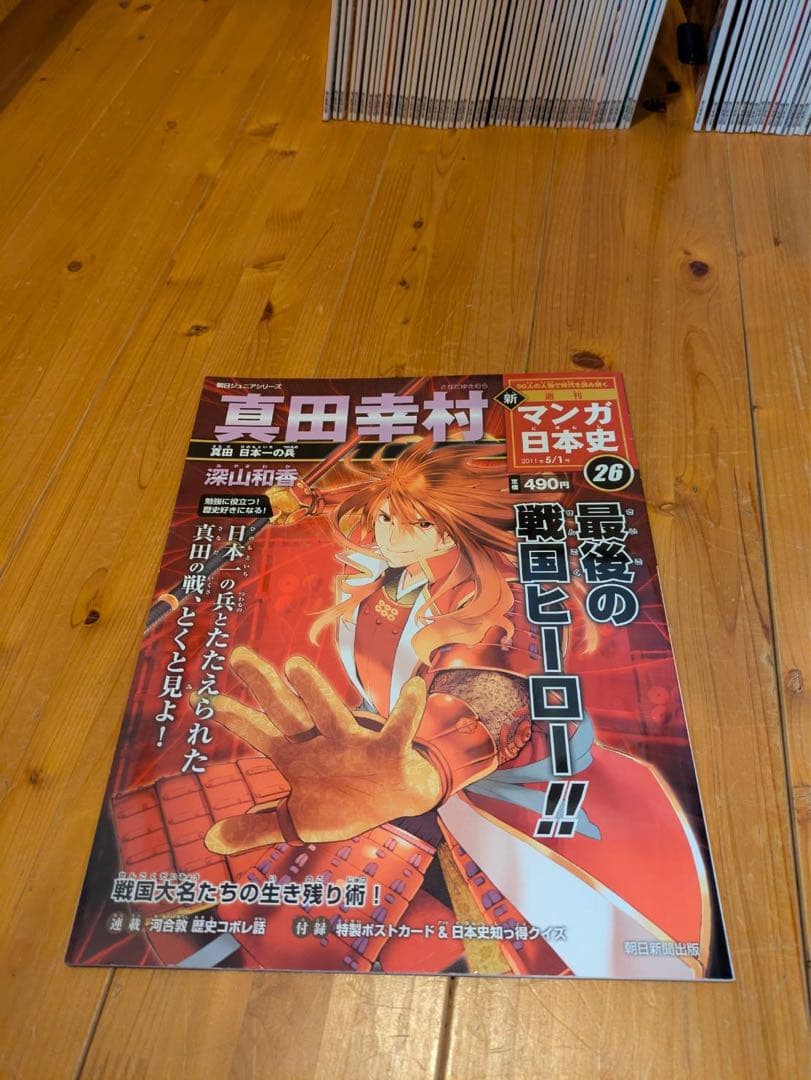 朝日ジュニアシリーズ　週刊マンガ日本史　週刊新マンガ日本史 全巻セット　おまけ２