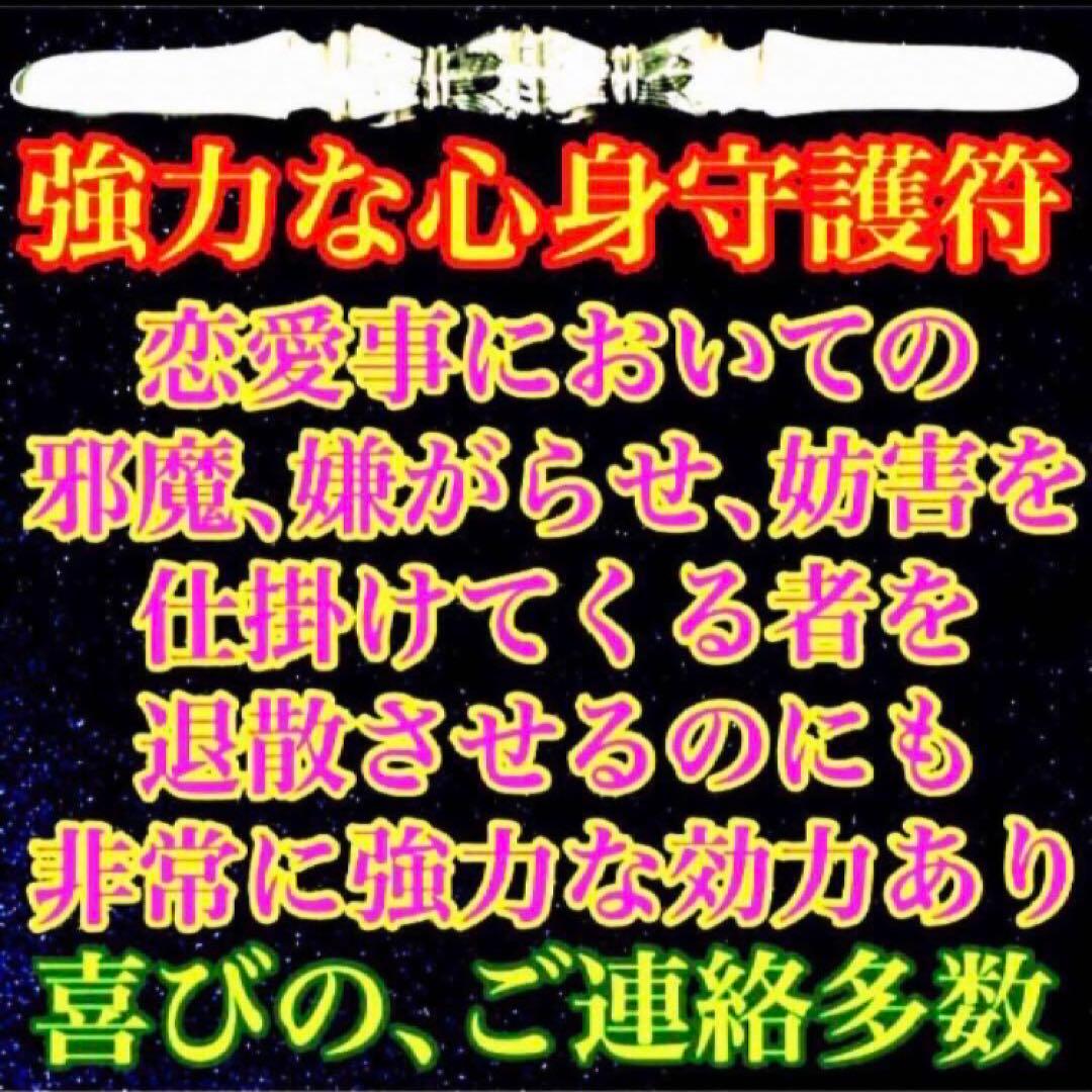 秘符(さくら)呪い　呪詛　呪詛解除　邪魔　誹謗中傷　護符　霊符　お守り