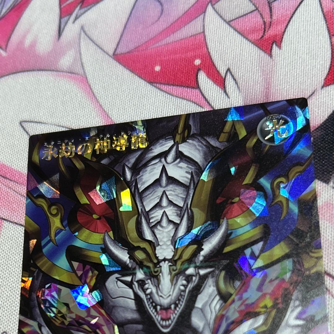 永劫の神導龍　オーバーラッシュレア