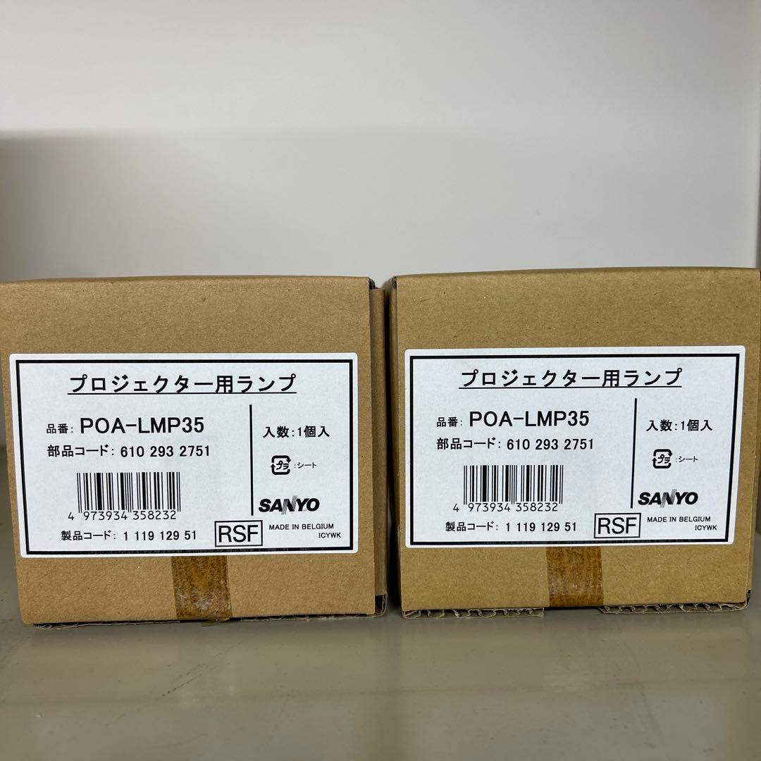 プロジェクターランプ SANYO POA-LMP35 2個