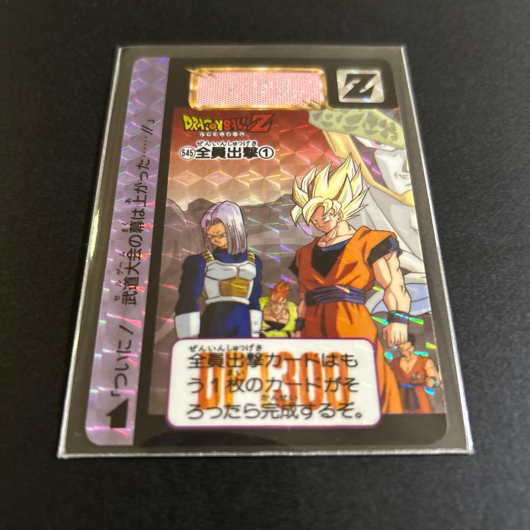 【レア】ドラゴンボール　カードダスNo.545、546「全員出撃①②」
