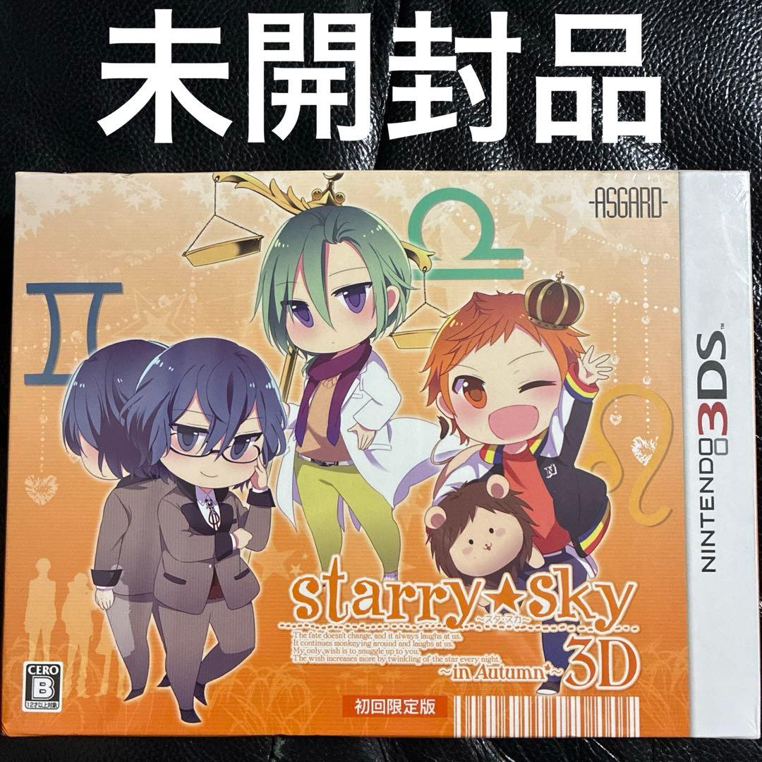 未開封品 3DS Starry☆Sky in Autumn 3D 初回限定版