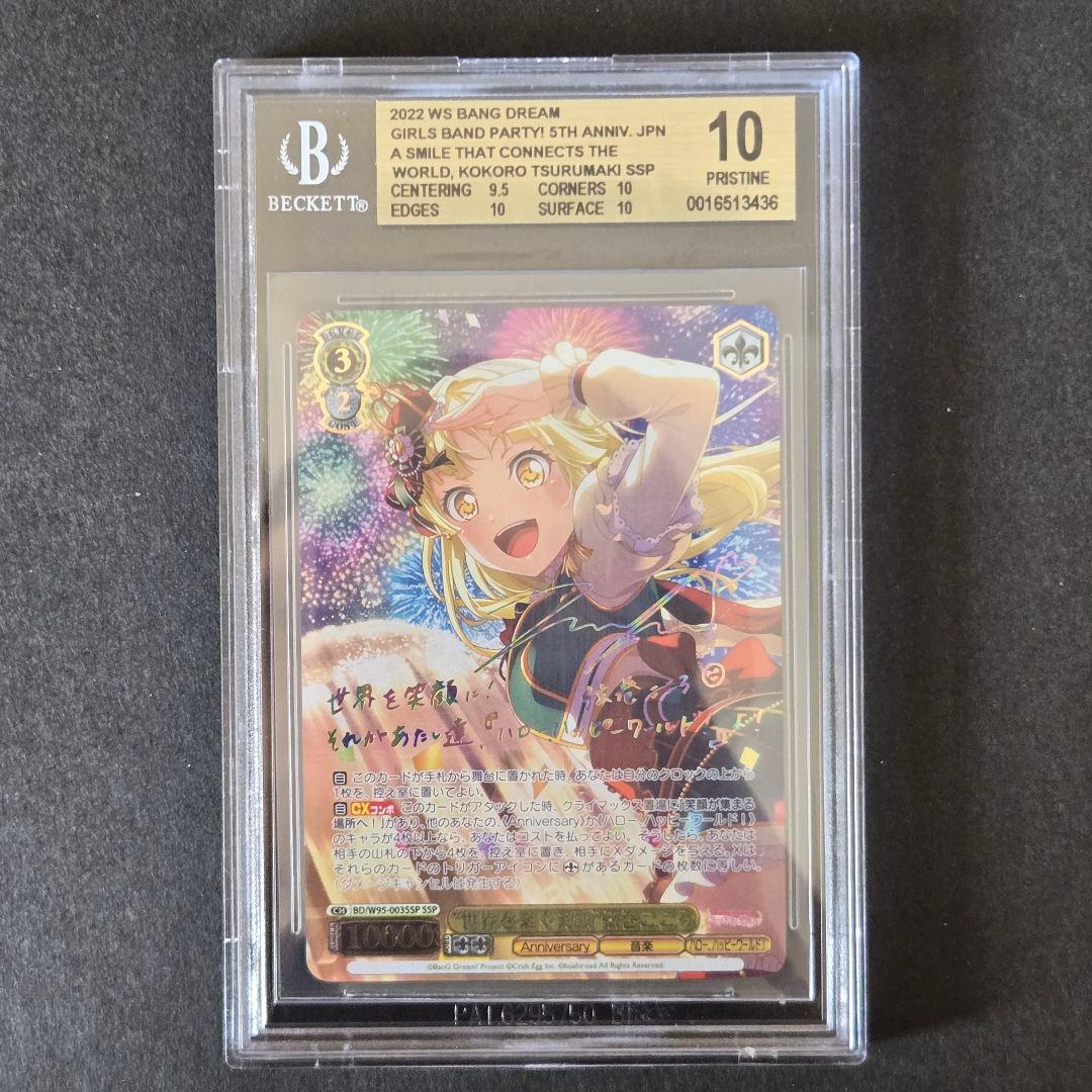 SSP 世界を繋ぐ笑顔 弦巻こころ サイン入り