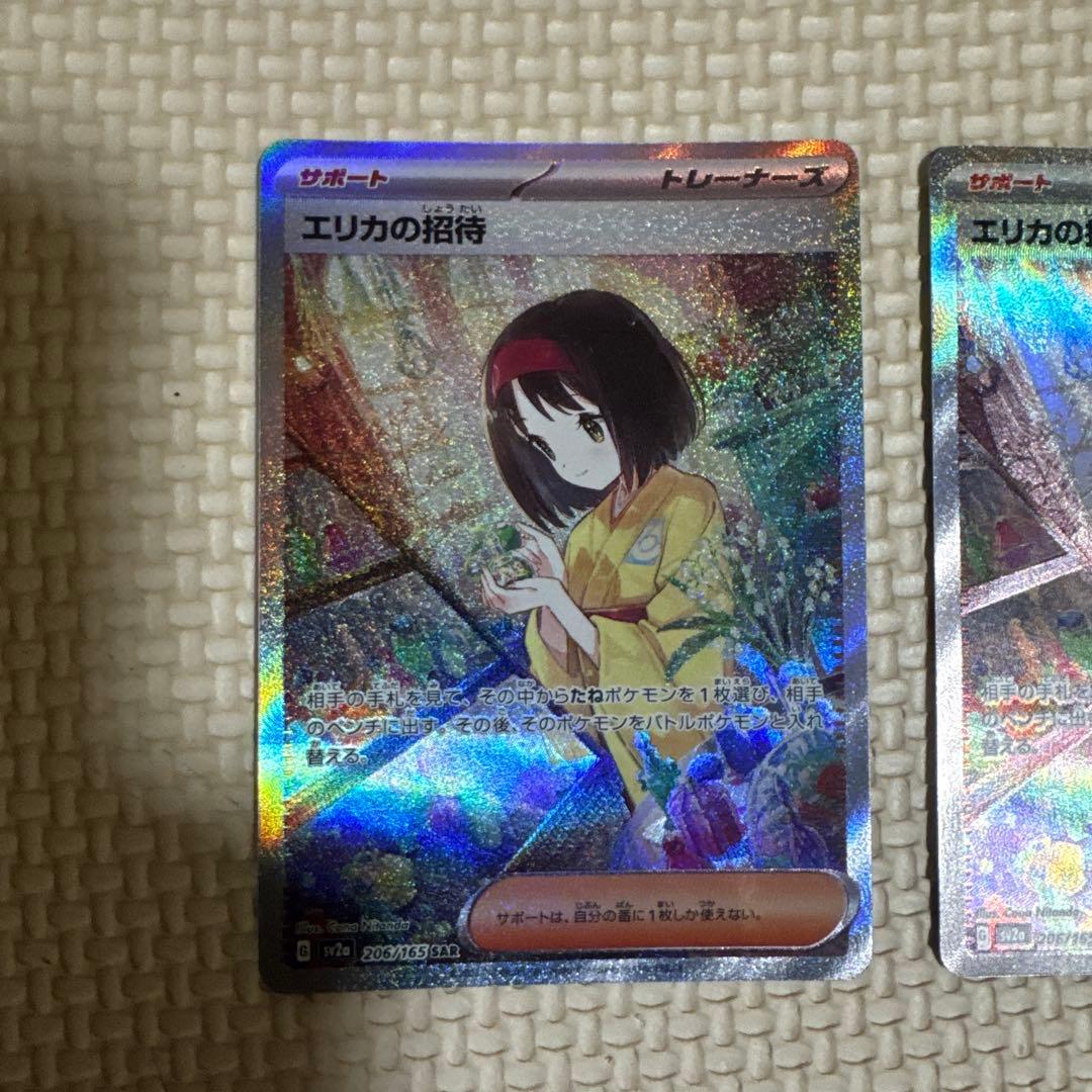 エリカの招待 SAR SV2a ポケモンカード151 206/165 2枚