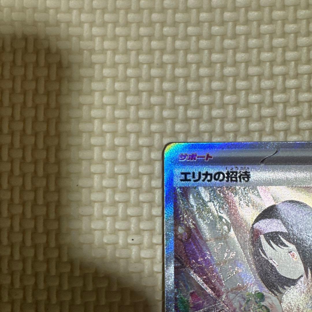 エリカの招待 SAR SV2a ポケモンカード151 206/165 2枚