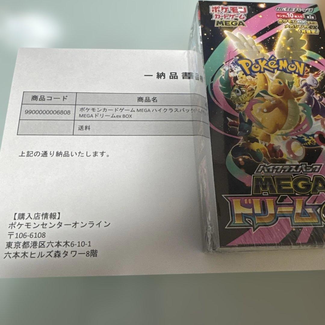 (*)様 ポケセン産MEGAドリーム シュリンク付き