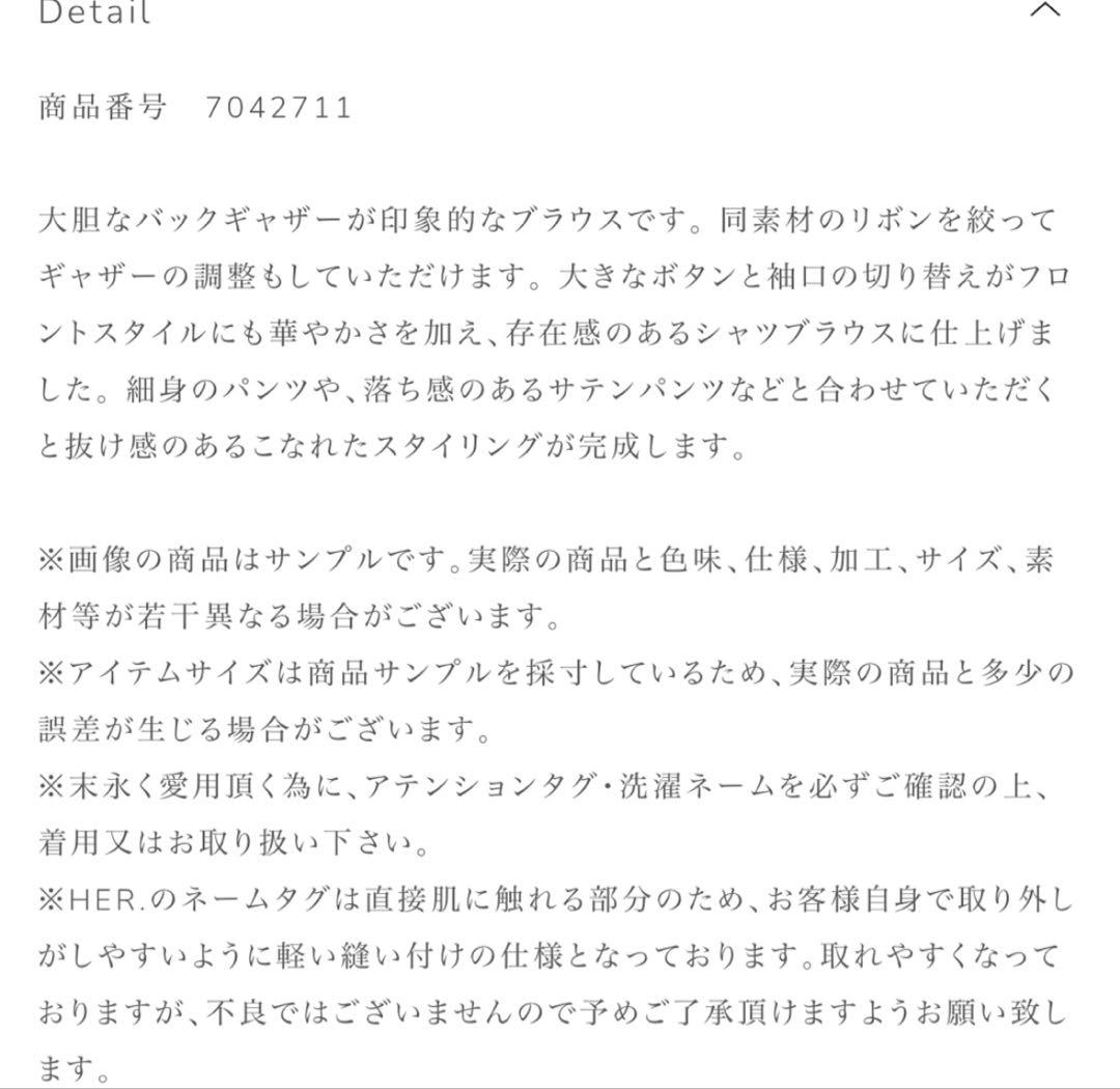 【未使用・タグ付】HER. バックギャザーブラウス 2024SS