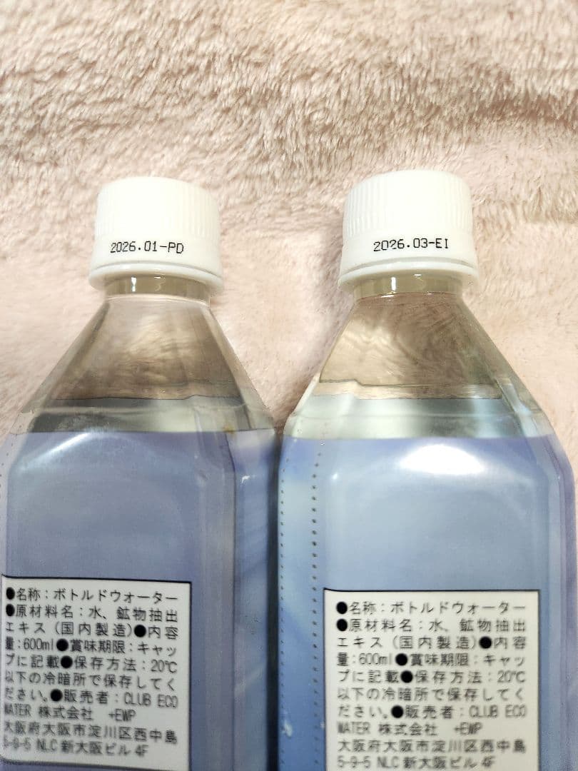 ライフエッセンス 600ml 2本セット