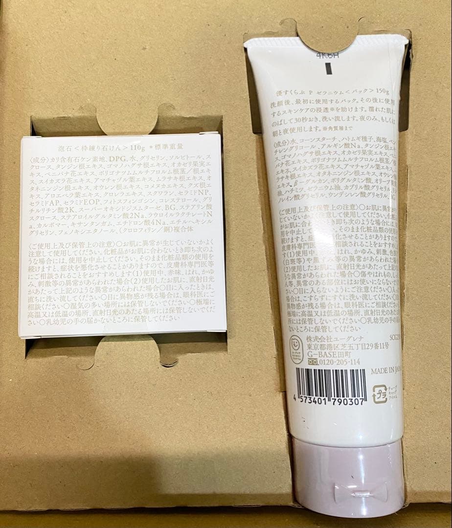 ⭐︎新品未開封⭐︎あきゅらいず　泡石110g & 優すくらぶゼラニウム150gセット