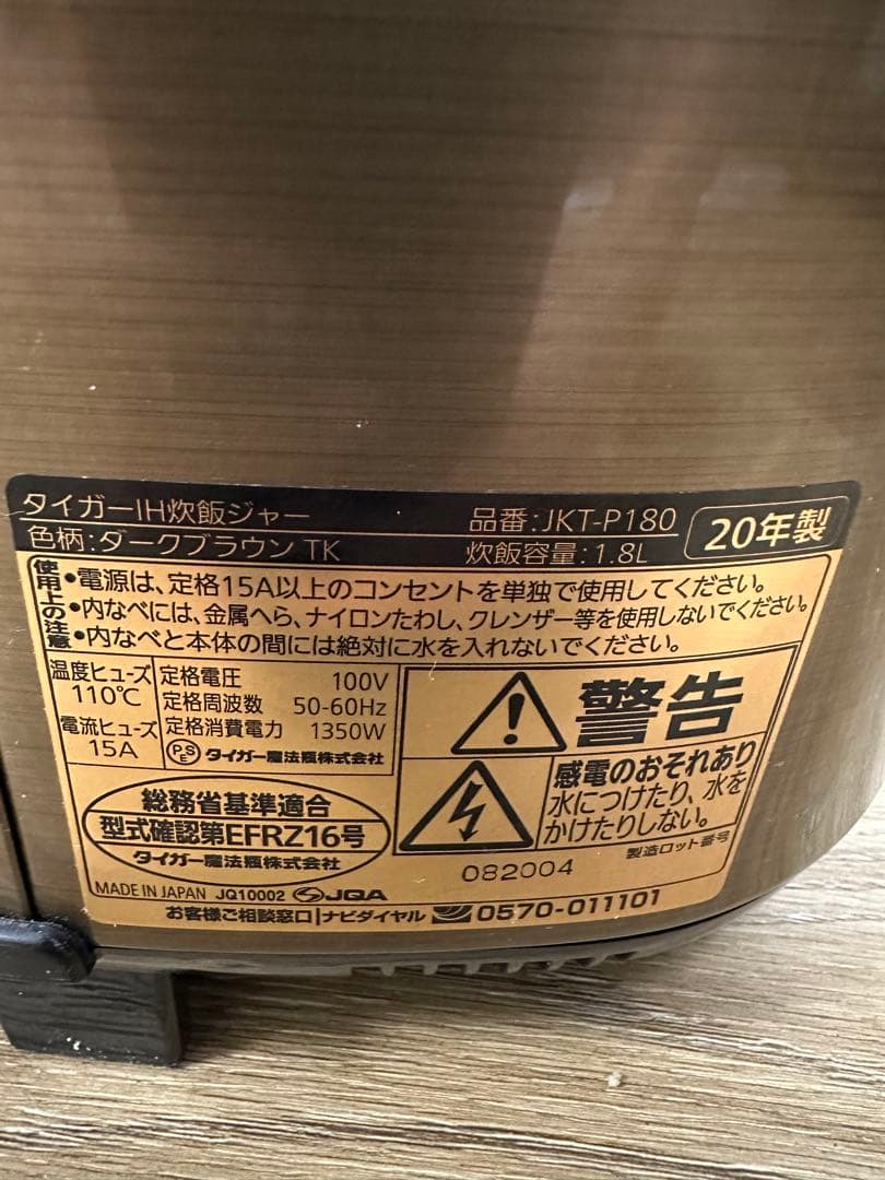 タイガーJKT-P180 炊飯器 IH炊飯ジャー 2020年製