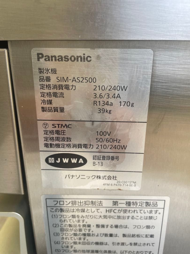spirit 2024年製 Panasonic製氷機 SIM-AS2500