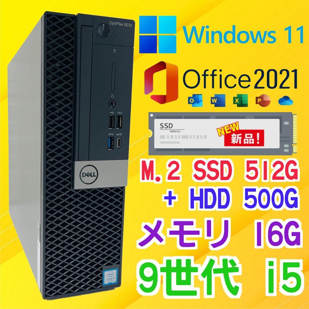 新品SSD512G+HD500G/9世代 i5/16G/Win11/Office