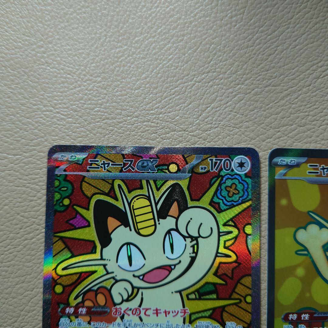 ムニキスゼロ　ニャースexSAR.SR 2枚まとめ売り