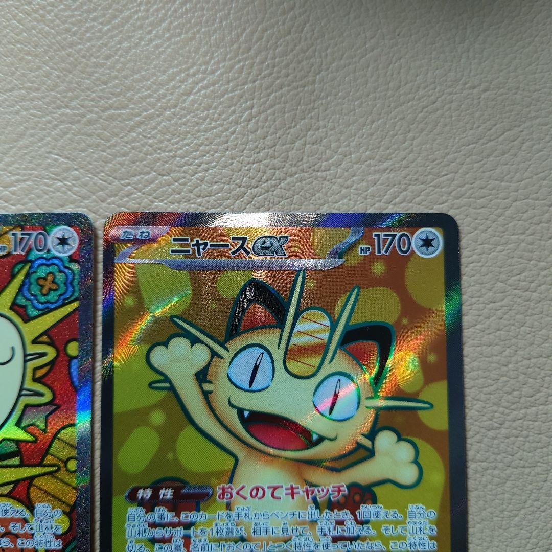 ムニキスゼロ　ニャースexSAR.SR 2枚まとめ売り