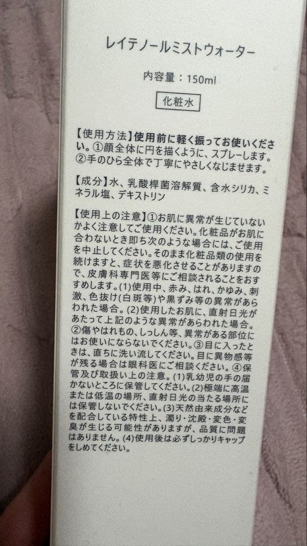 【新品】レイテノール ミストウォーター＆モイストジェル【未開封】