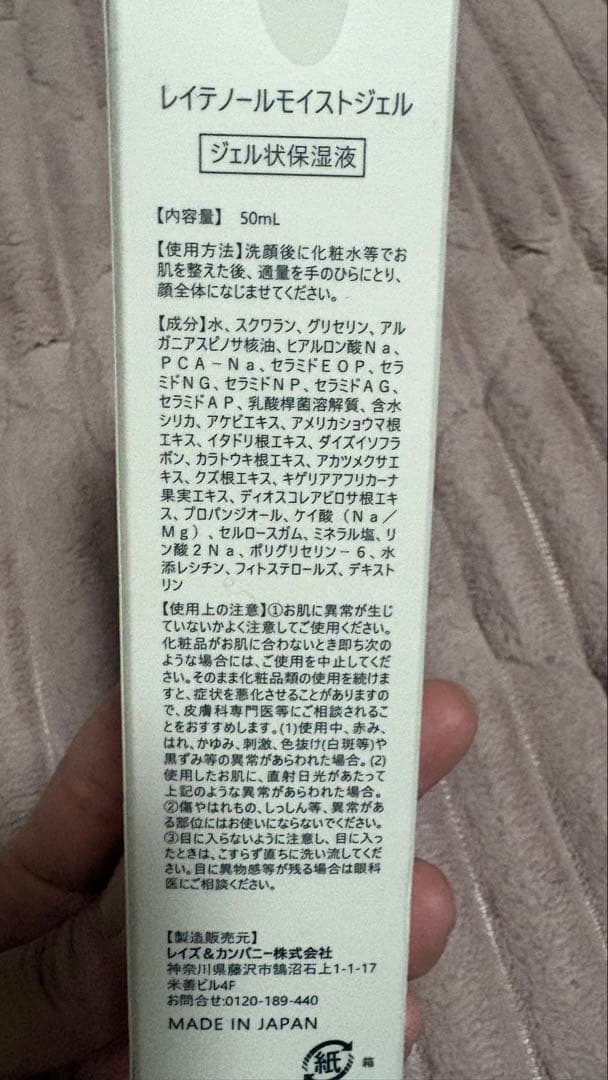 【新品】レイテノール ミストウォーター＆モイストジェル【未開封】