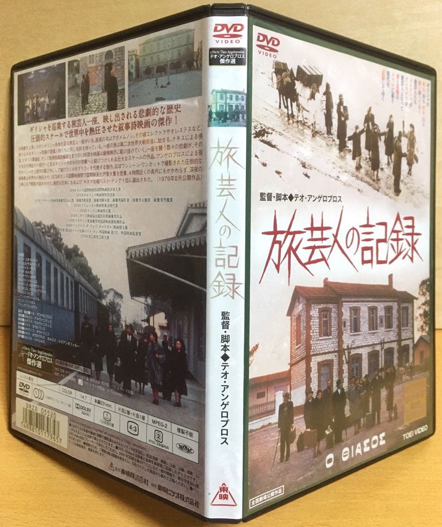『旅芸人の記録』('75ギリシャ) 2枚組DVD