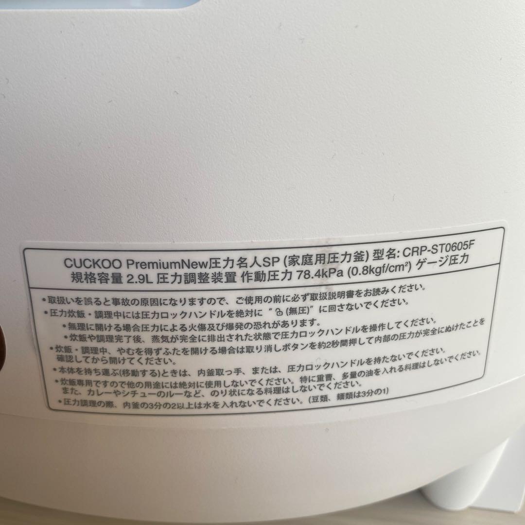 【CUCKOO】圧力名人　Premium 発芽酵素玄米炊飯器　圧力炊飯　無圧炊飯