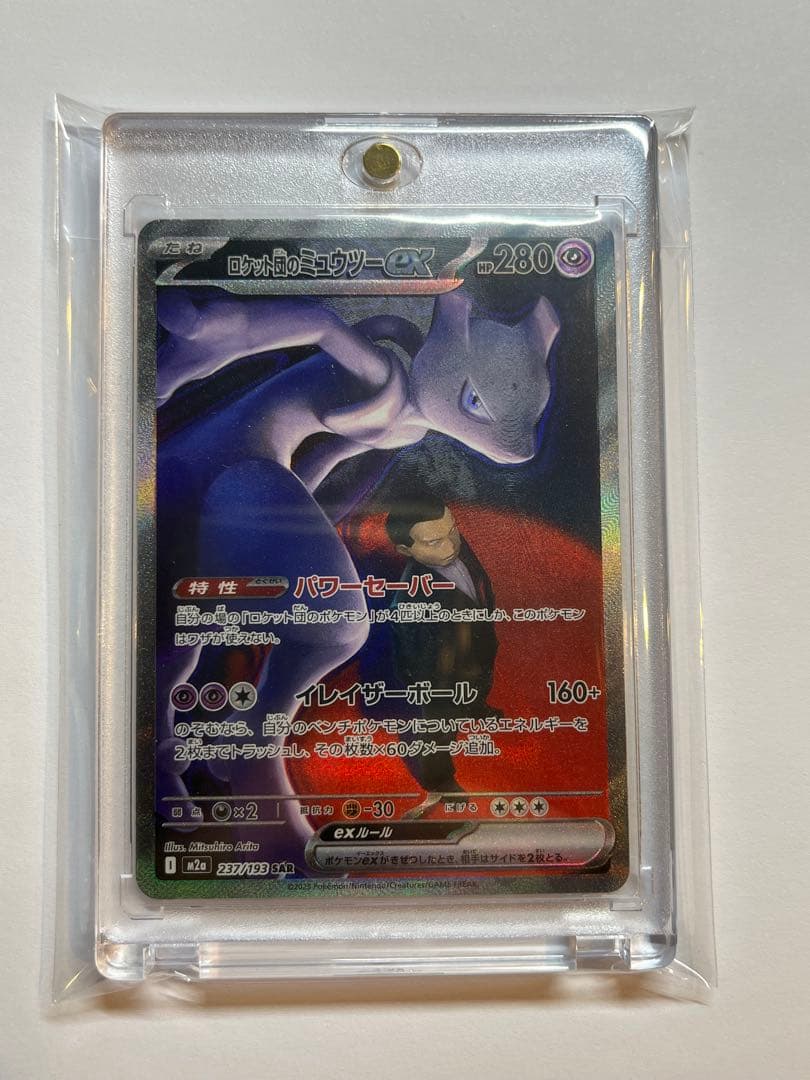 メガドリームex ロケット団のミュウツーex SAR