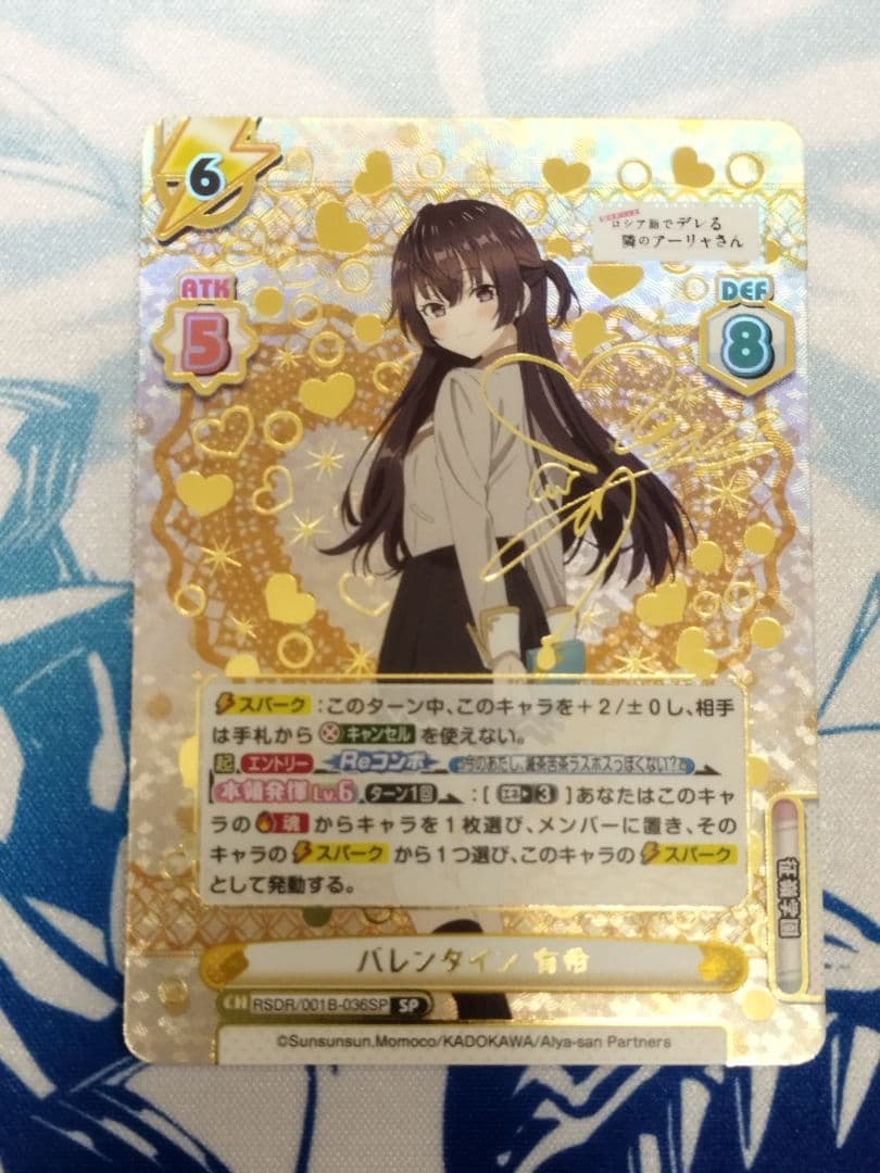 Reバース バレンタイン 有希　SP　サイン