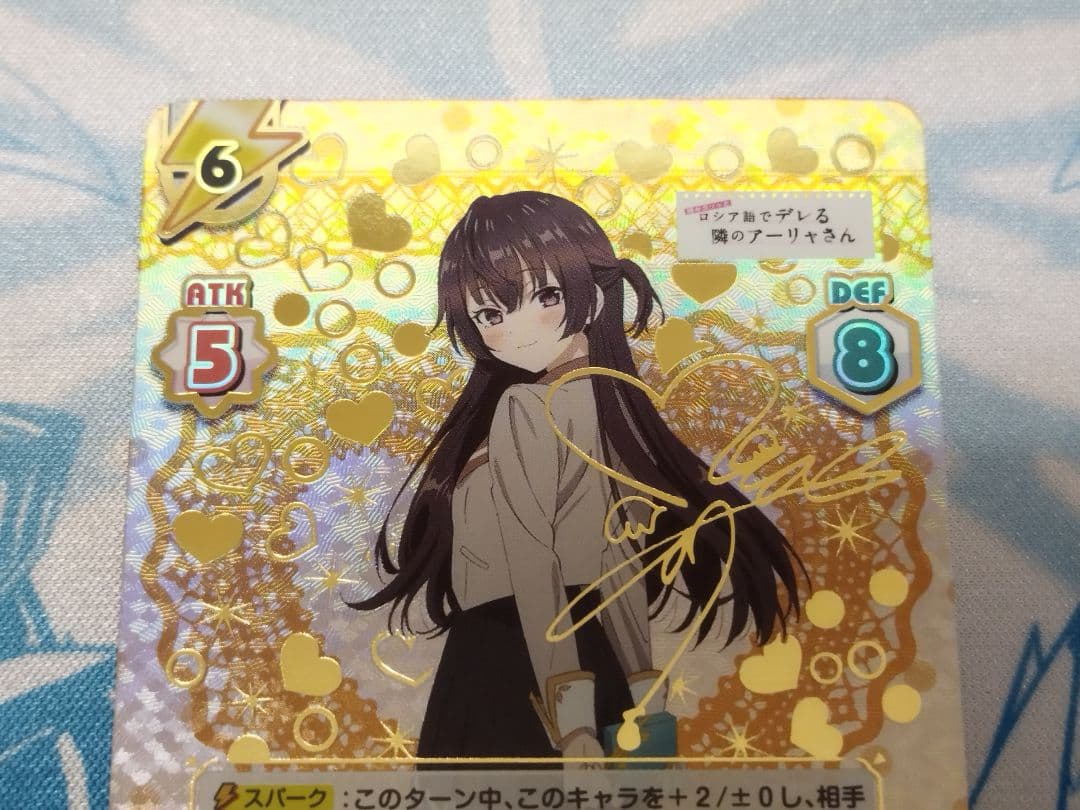 Reバース バレンタイン 有希　SP　サイン