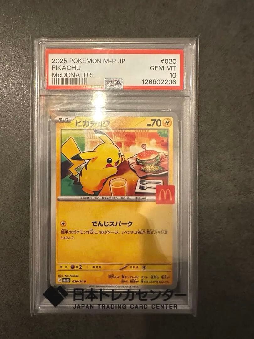 【PSA10】マクドナルド ピカチュウ