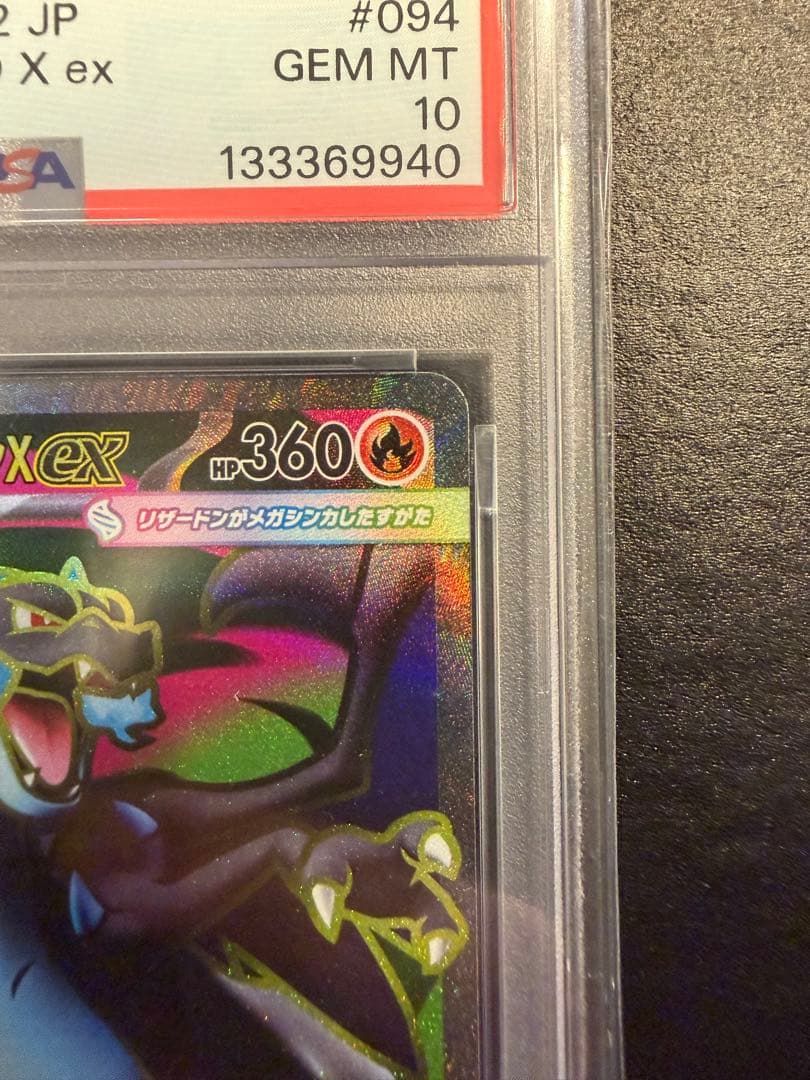 ポケモンカードゲーム インフェルノX メガリザードンX ex SR PSA10