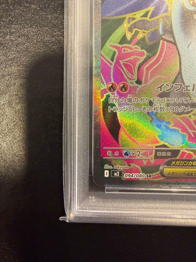 ポケモンカードゲーム インフェルノX メガリザードンX ex SR PSA10