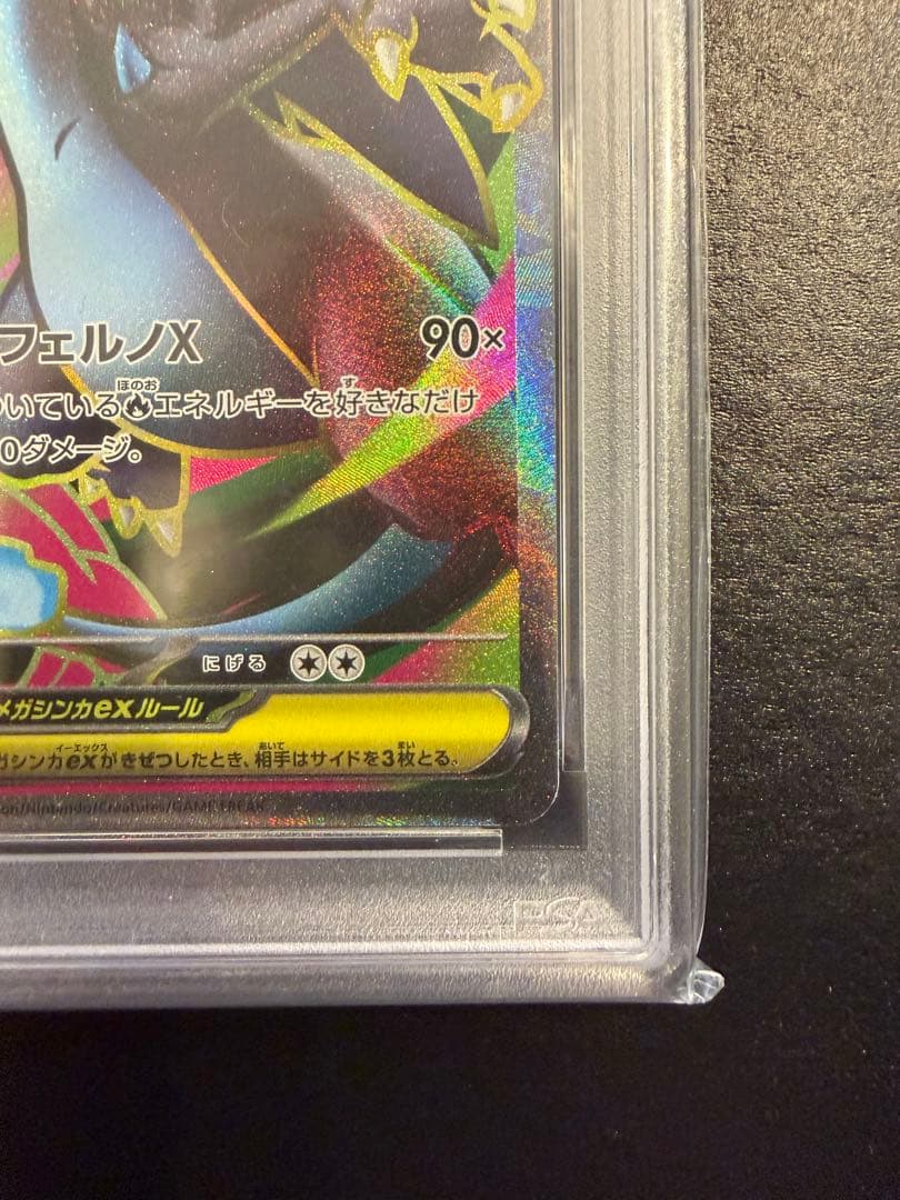 ポケモンカードゲーム インフェルノX メガリザードンX ex SR PSA10