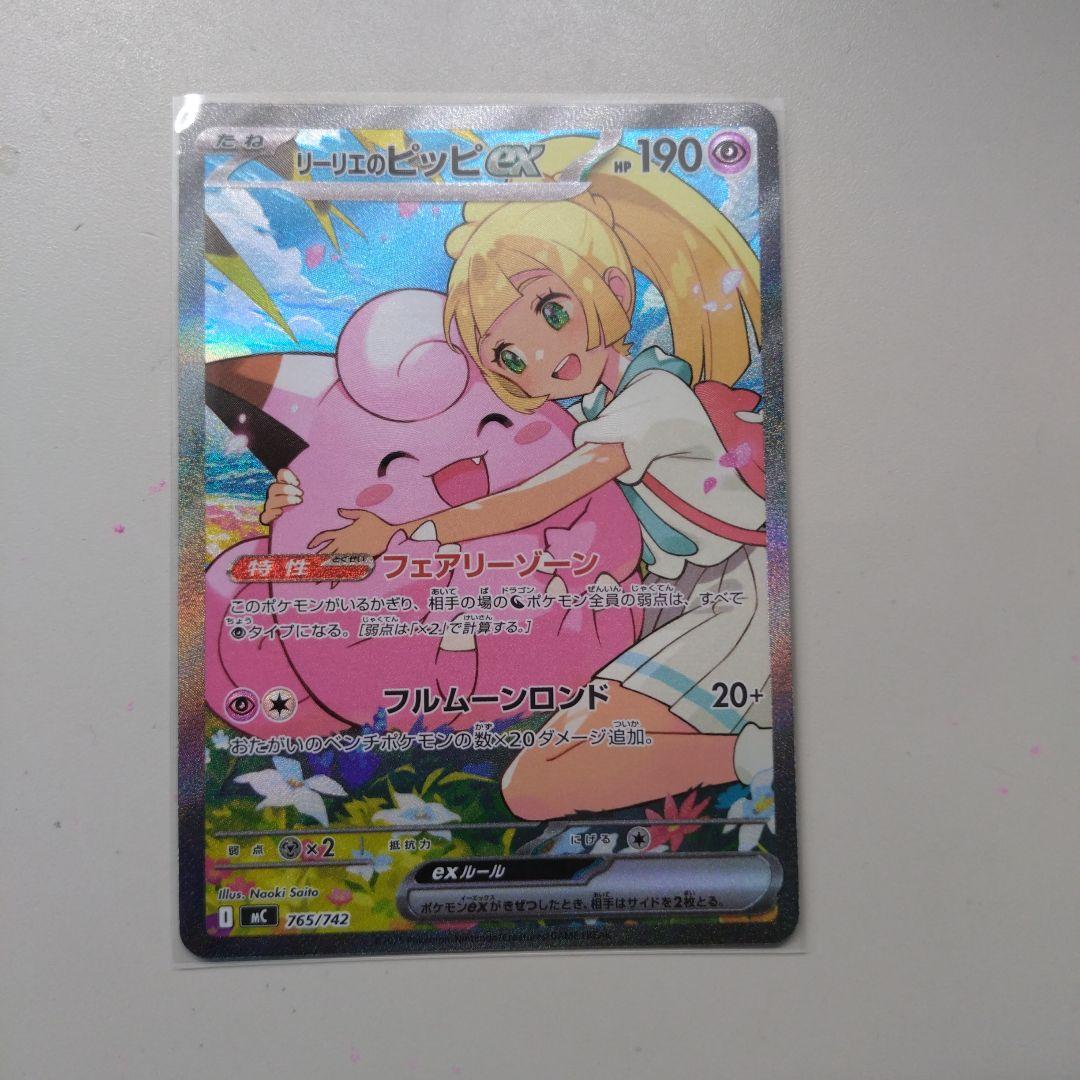 リリエのピッピex sar　スタートデッキ100 32