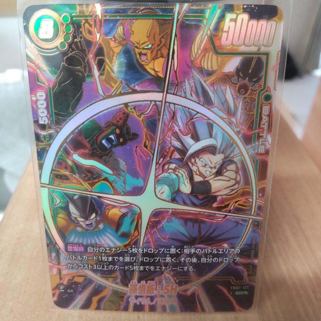 hikaru025557様 孫悟飯 SH SCR★★ スーパーパラレル