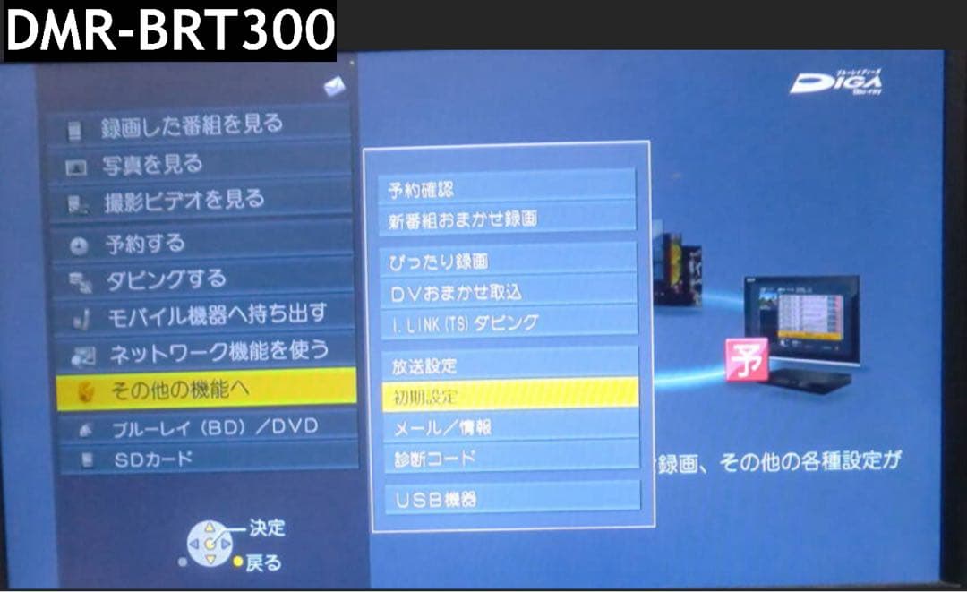 レコーダー DMR-BRT300