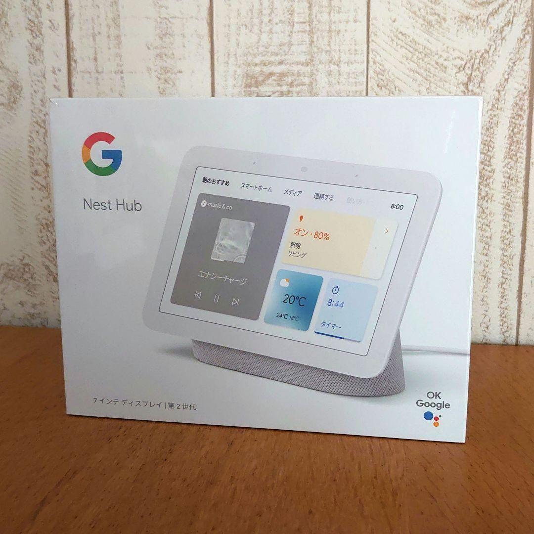 Google Nest Hub（第2世代) Chalk グーグルネストハブ