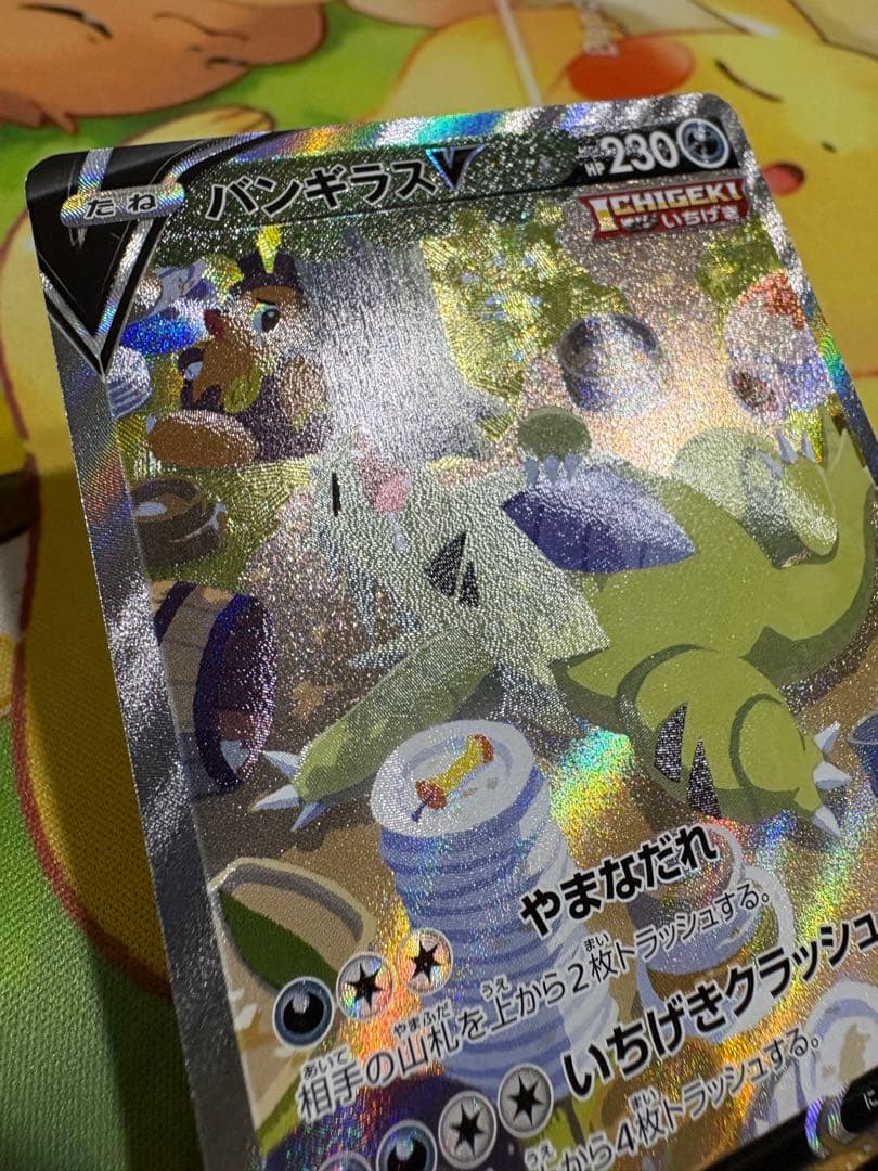 バンギラスV SR S5I 一撃マスター 077/070