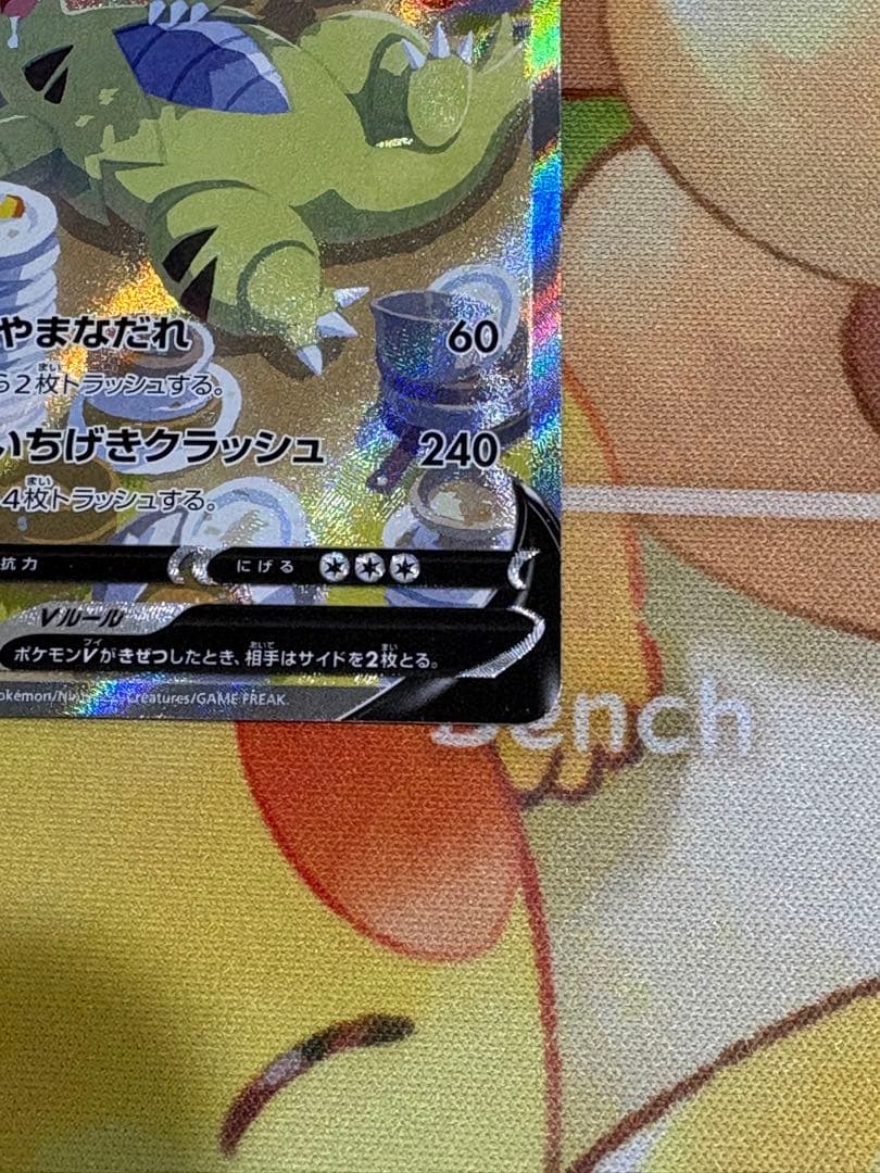 バンギラスV SR S5I 一撃マスター 077/070