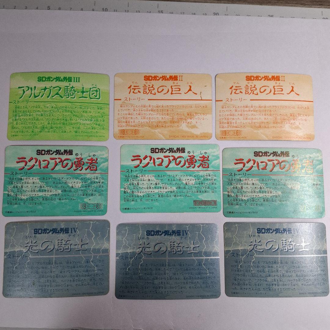 カードダス　ナイトガンダム物語　セット