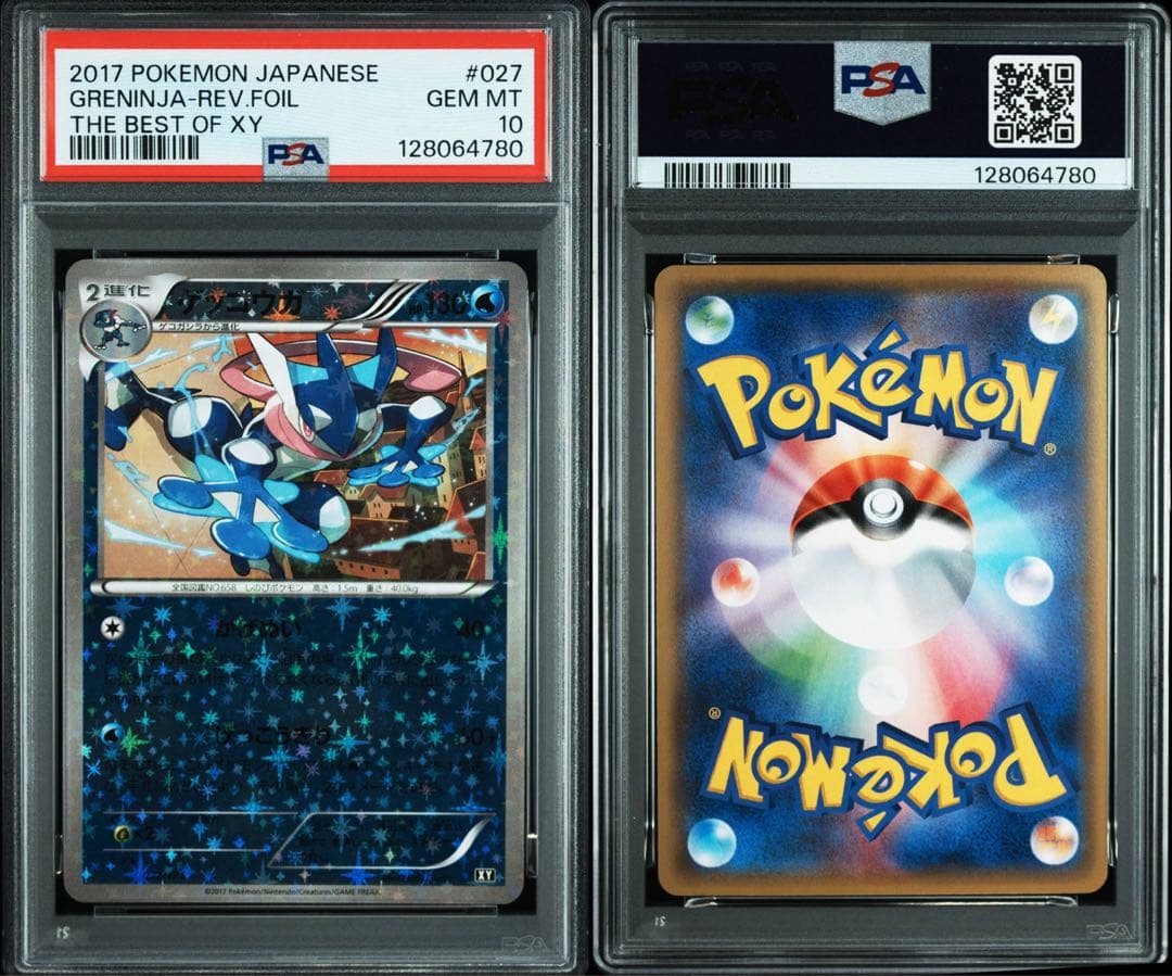 PSA10★ ゲッコウガ 027/171 アンリミ さいとうなおき ポケカ