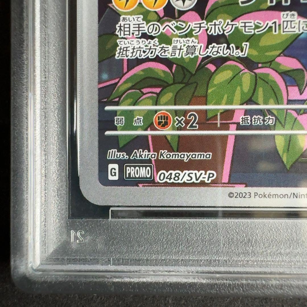 ミライドン プロモ AR　PSA10