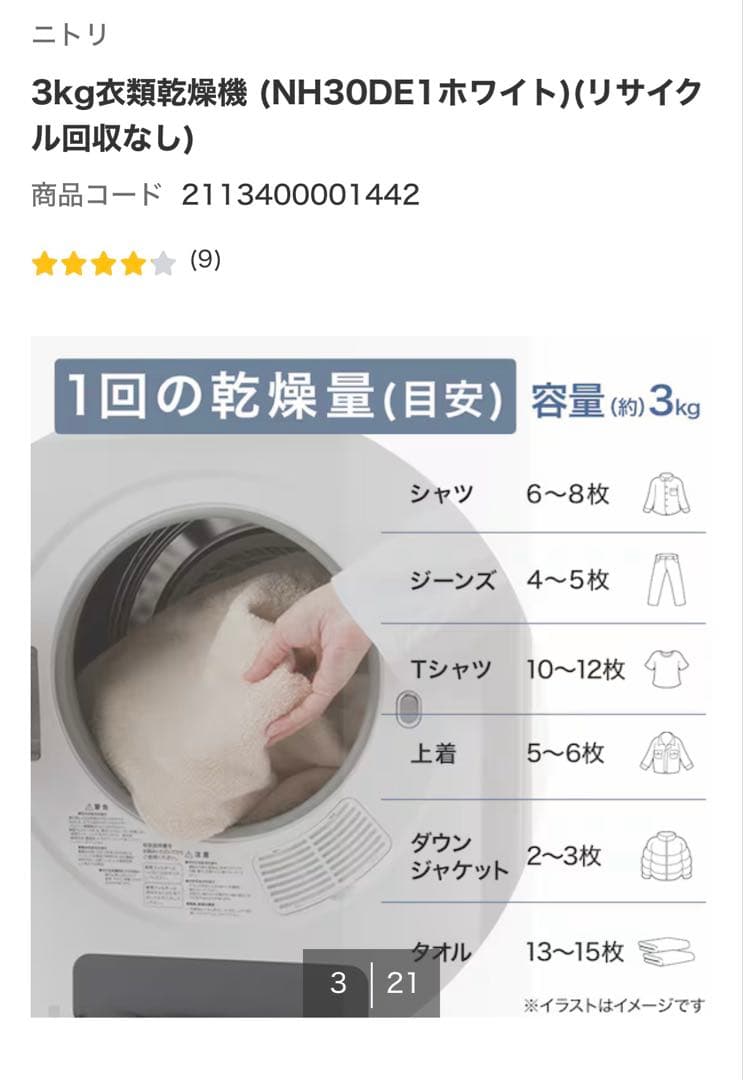 ⭕️専用⭕️ ニトリ　3kg衣類乾燥機