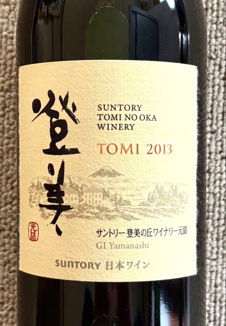 サントリー 登美 赤 2013 750ml