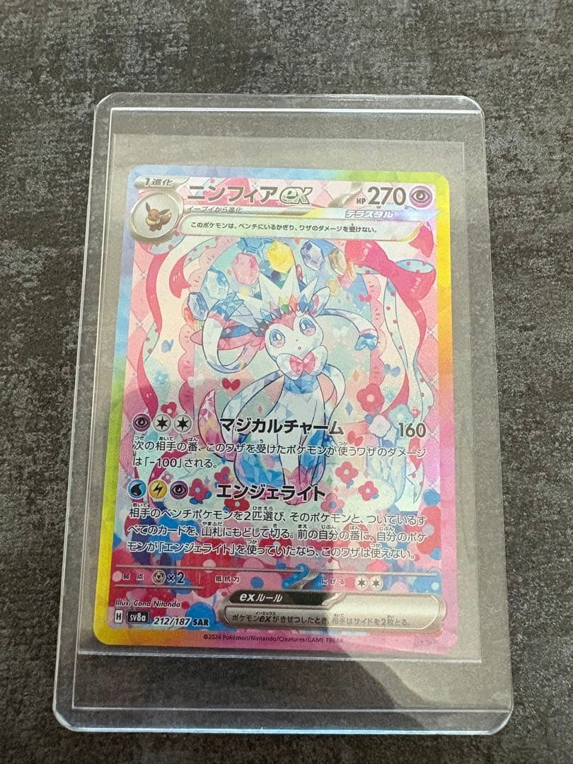 ニンフィアEX 270HP レアカード