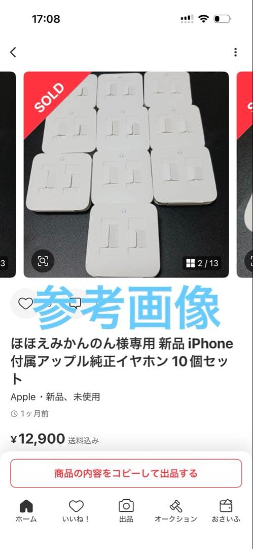 Apple 純正 新品 iPhone イヤホン 12個セット 変換ジャック 正規