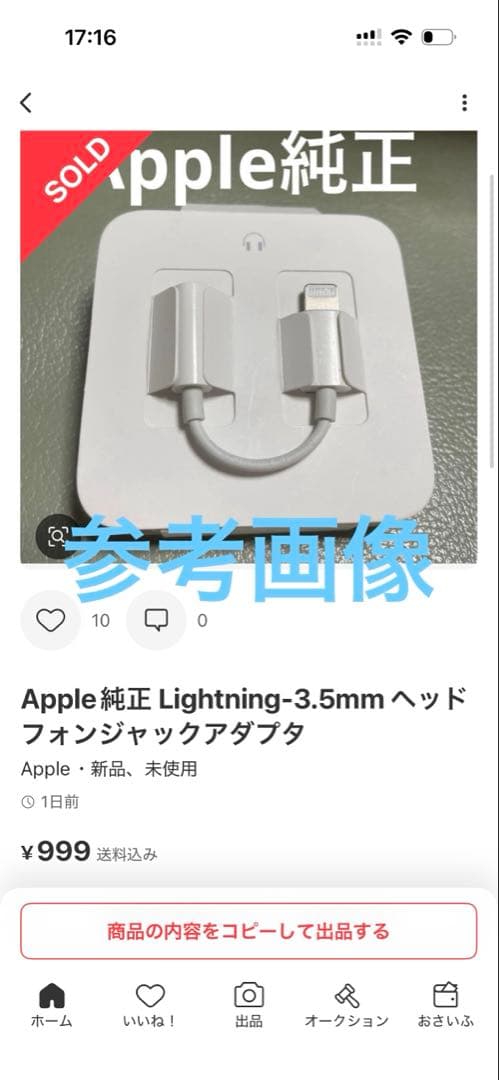 Apple 純正 新品 iPhone イヤホン 12個セット 変換ジャック 正規