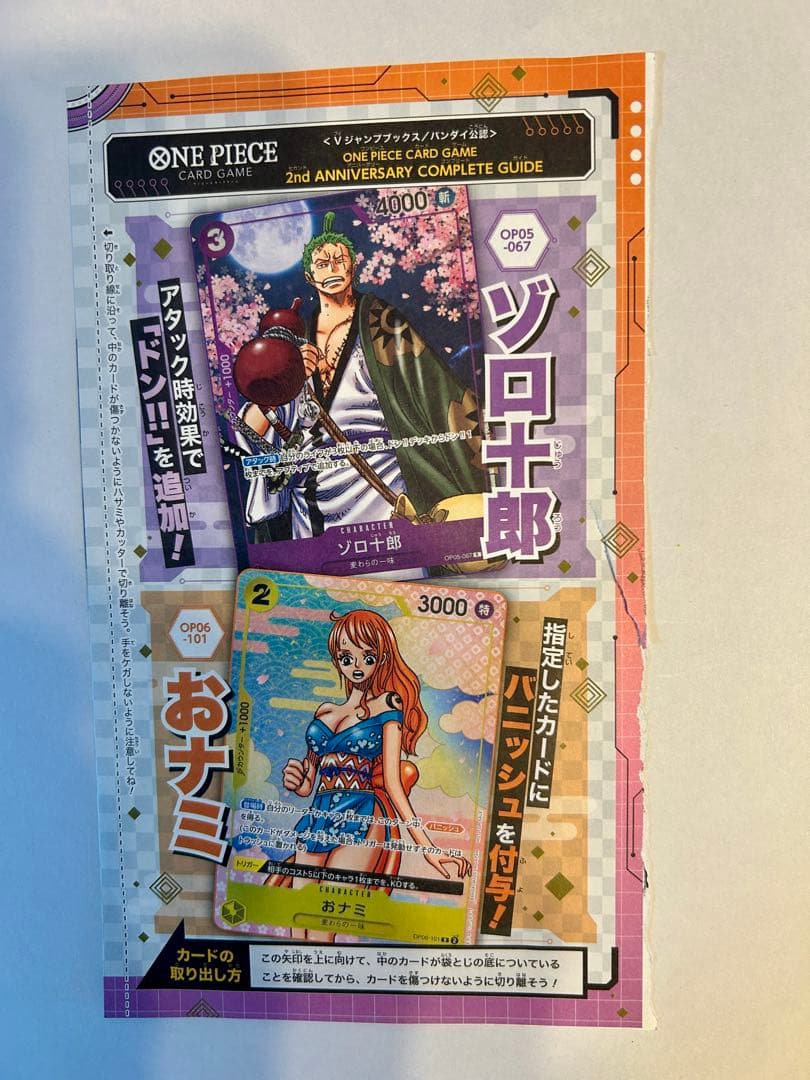 ワンピースカード　コンプリートガイド　ゾロ十郎　おナミ　プロモ未開封12枚セット