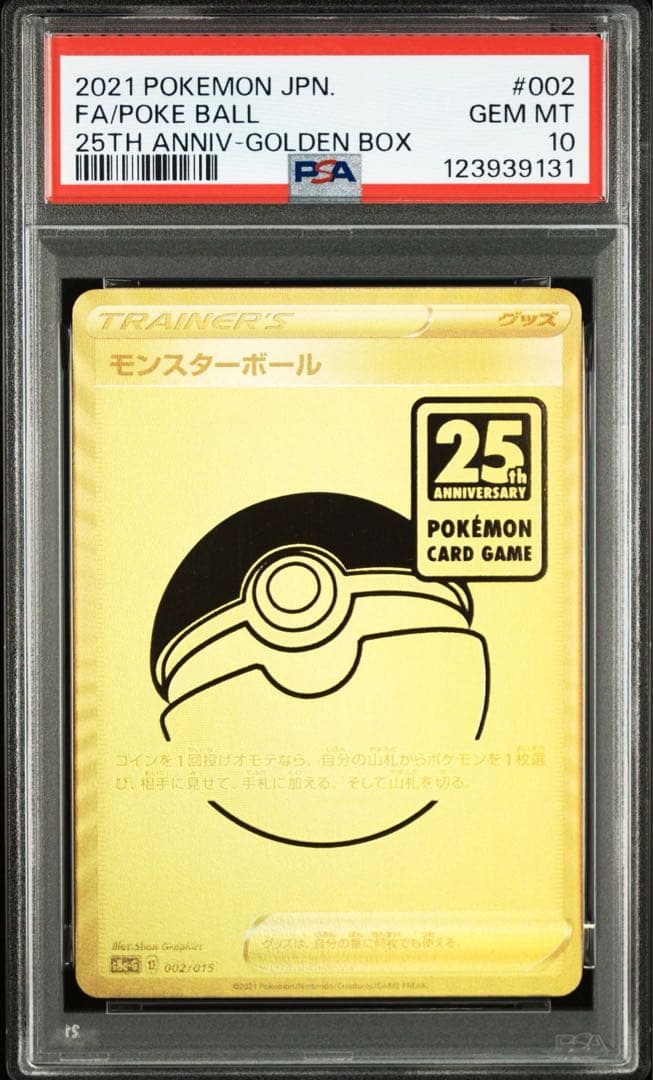 モンスターボール 25th【PSA10】