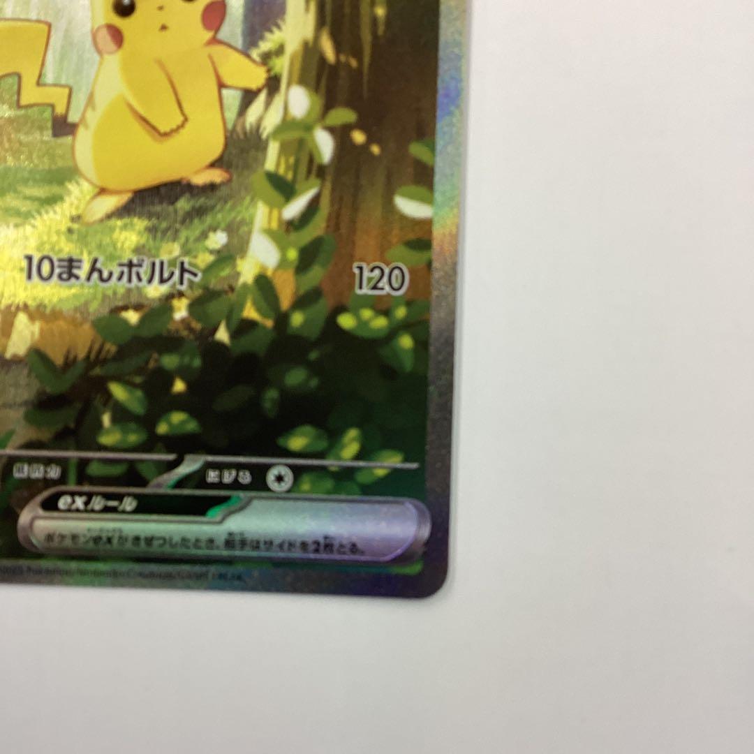 ポケモンスタートデッキ100 ピカチュウex SAR